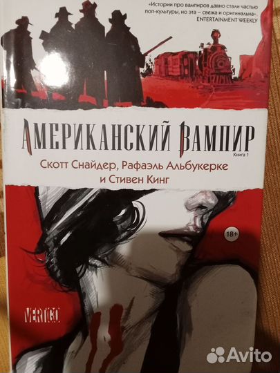 1 и 2 выпуски комикса Американский вампир.2015г