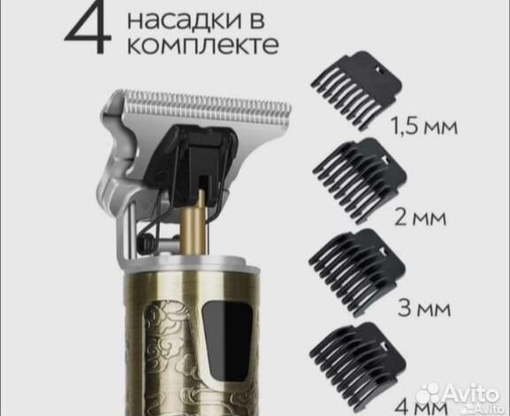 Триммер для бороды