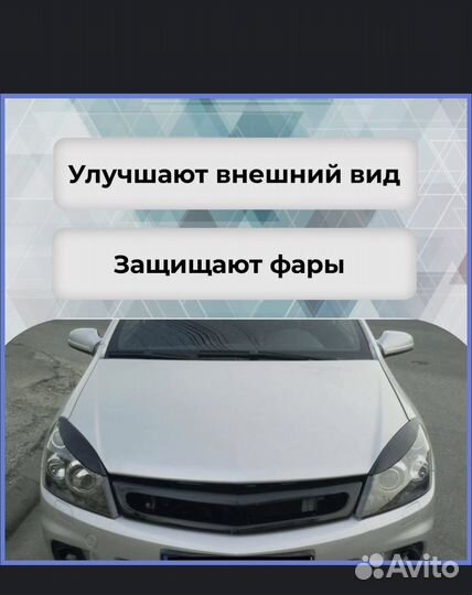 Реснички на фары opel astra h