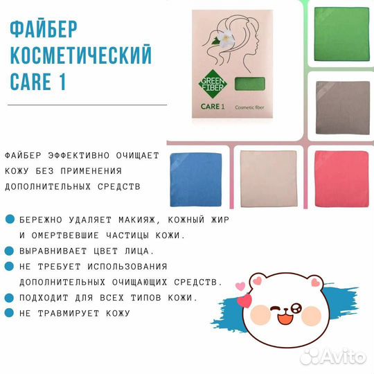 Файбер косметический