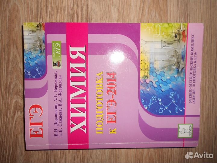 Егэ по химии