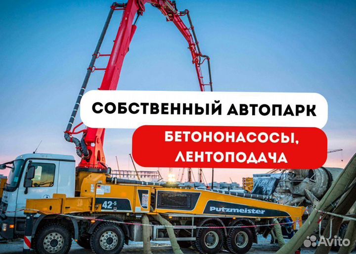 Бетон от производителя, доставка миксером