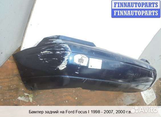 Бампер задний зад Ford Focus I, 2000 2.0 Бензин