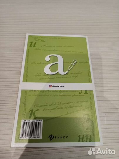 Тренажёр орфографической грамотности