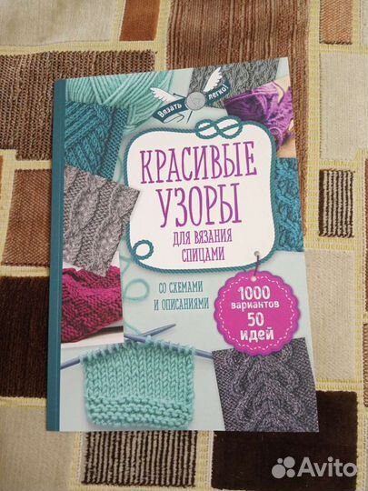 Книга Красивые узоры спицами