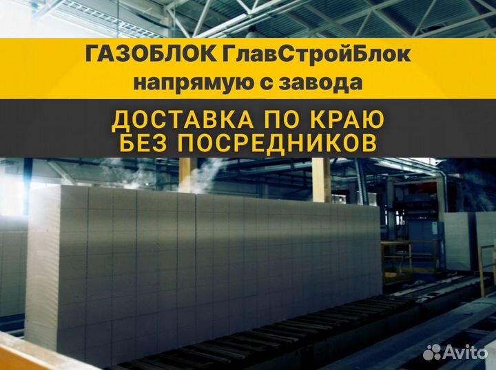 Газоблок главстройблок