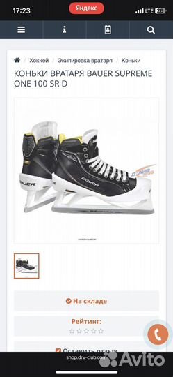 Вратарские коньки bauer one100