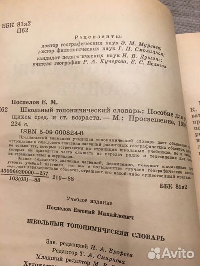 Топонимический словарь 1988 год