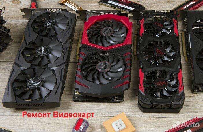 Ремонт компьютеров и ноутбуков, видеокарт
