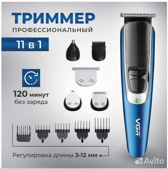 Машинка триммер для стрижки VGR-V-172 5 в 1