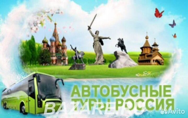 Расписание автобусных туров на сентябрь 2024 г