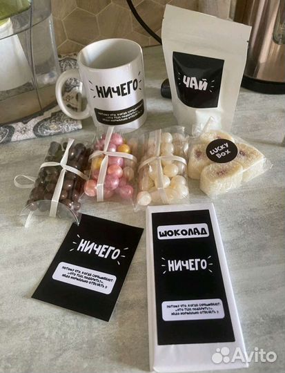 Подарок Ничего