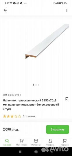 Наличники на двери