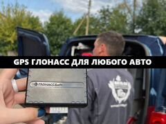 Gps трекер / Глонасс мониторинг