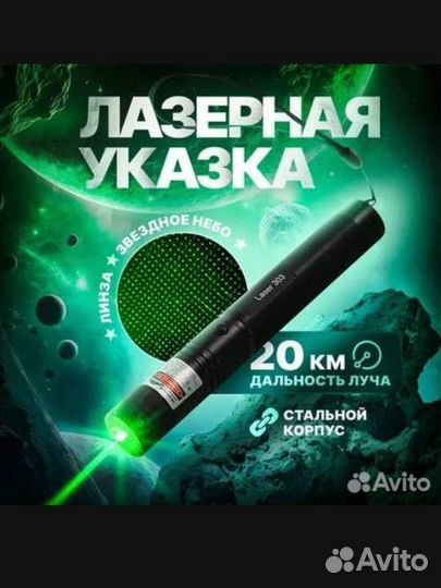 Мощная лазерная указка