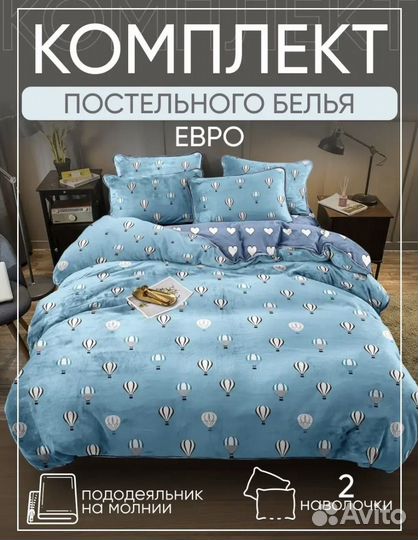 Постельное белье евро