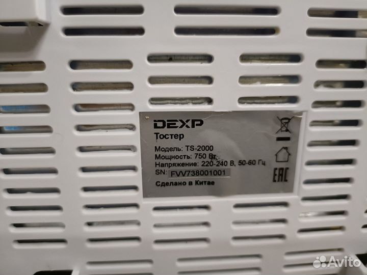 Тостер dexp