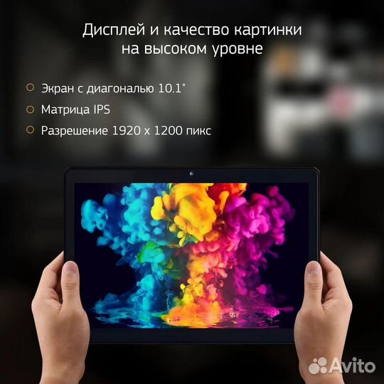 Новый планшет 10.1