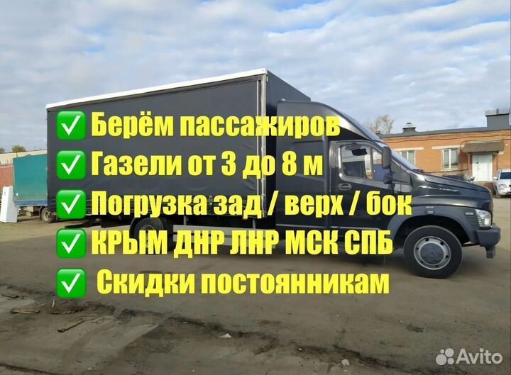 Грузоперевозки Газель 1-7 тонн от 200 км