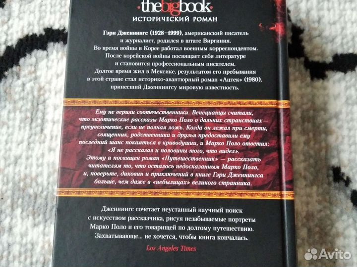 Путешественник