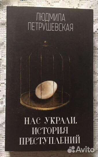 Книга Петрушевской