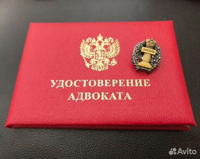 Юридические услуги