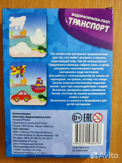 Водораскраска-пазл многоразовая