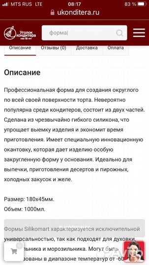 Форма для изготовления муссового торта