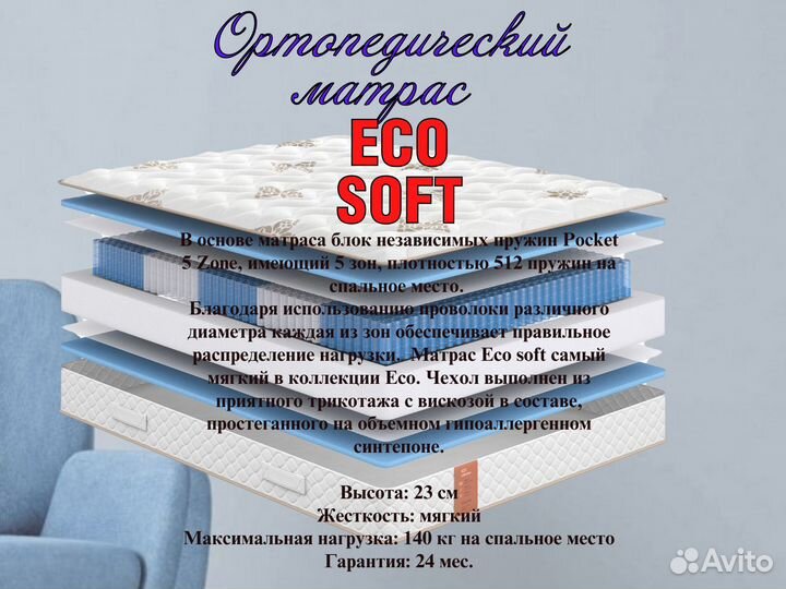 Ортопедический матрас ECO soft 160*190