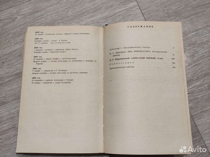 Династия Романовых