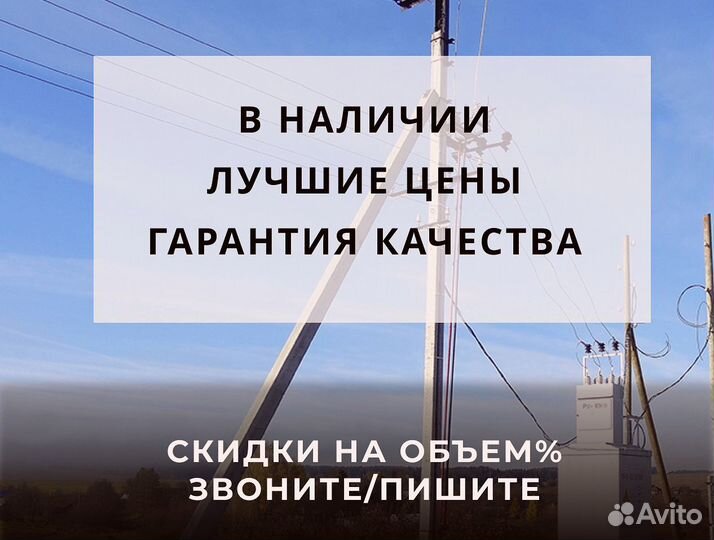 Стойка железобетонная / лэп