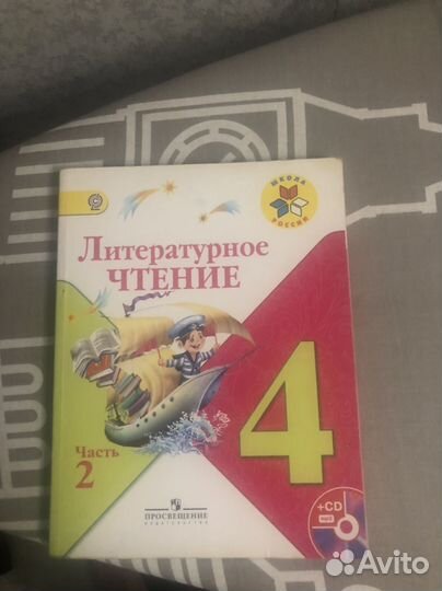 Учебники за 4 класс
