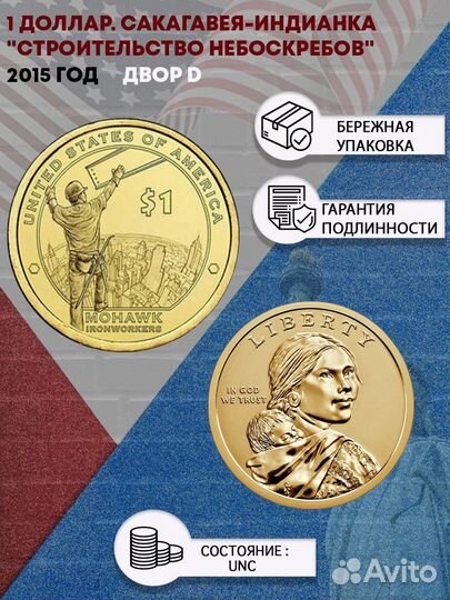 1 доллар. Сакагавея-Индианка 2015 г. 