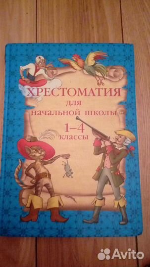 Книги для чтения. Школьная программа
