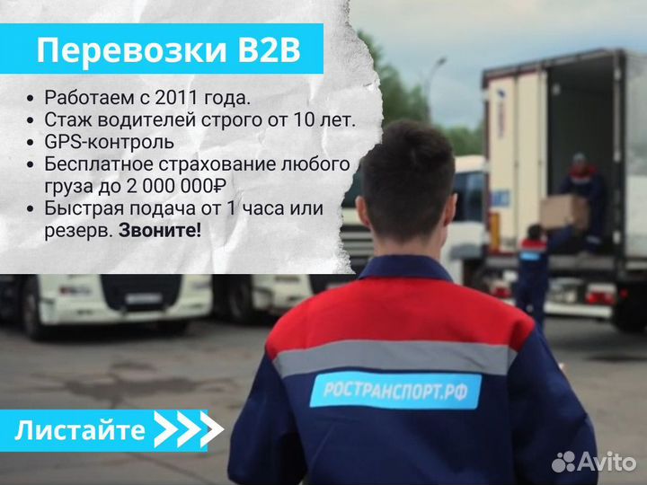 Грузоперевозки межгород 5 10 20 тонн