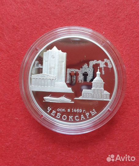 Серебряная монета Чебоксары 550 лет, подарок