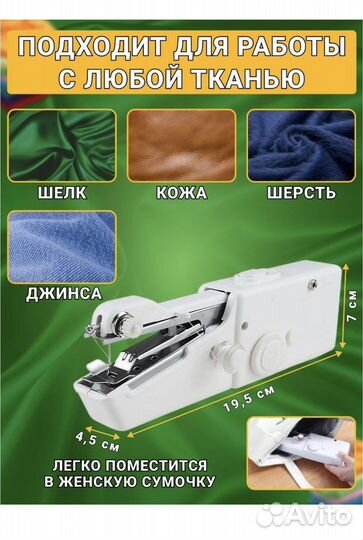 Швейная машинка ручная