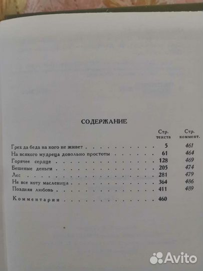 Книги А.Н. Островский