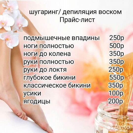Шугаринг