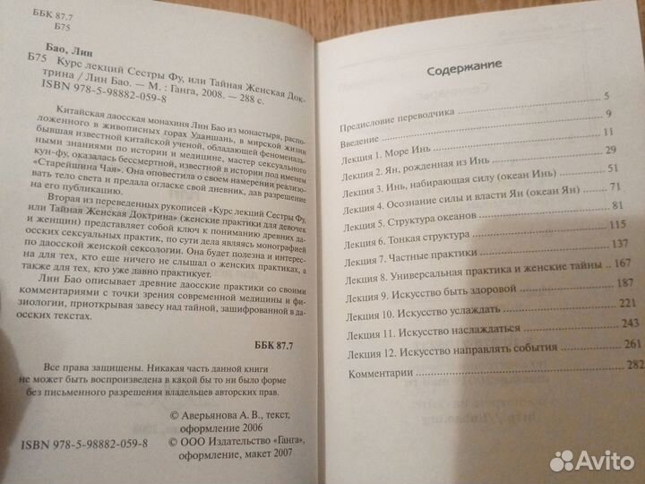 Лин Бао. Курс лекций Сестры Фу