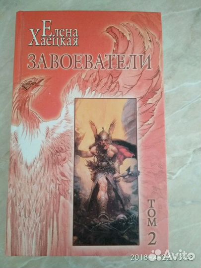 Новые Книги 5 томов Елены Хаецкой