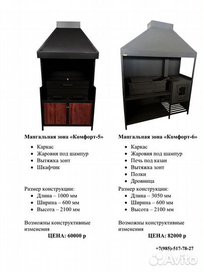 Мангальная зона Комфорт - 7