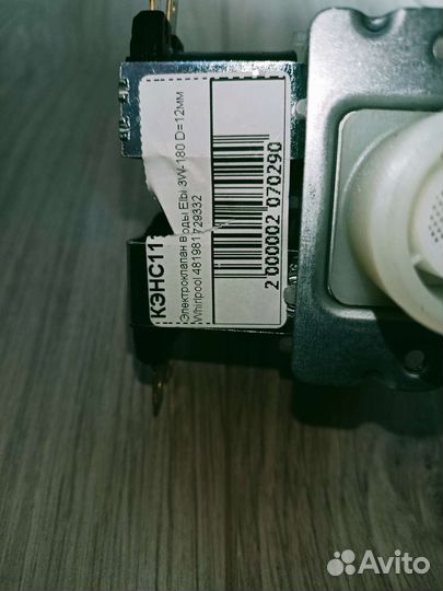 Клапан подачи воды для стиральной машины тройной