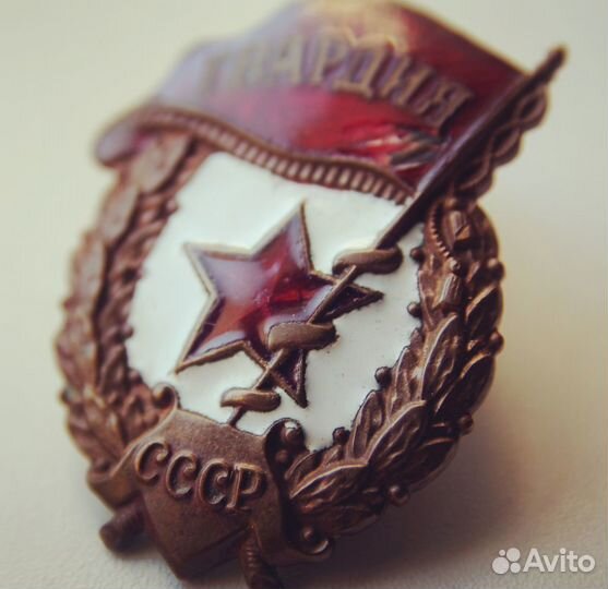 Знак Гвардия 1945 года переходный медный