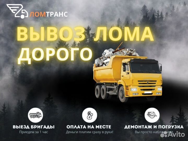 Прием лома, автолом, вывоз, скупка цветмет, чермет