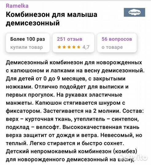 Комбинезон демисезон 62 Ramelka