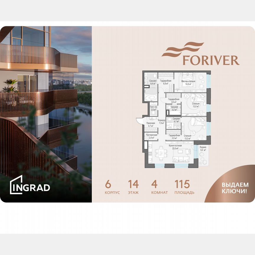 4-к. квартира, 115 м², 14/19 эт.