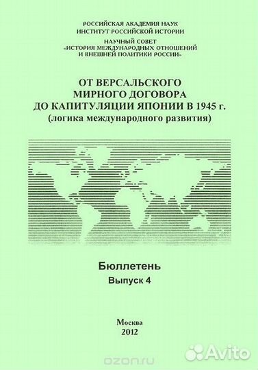 От Версальского мирного договора до капитуляции