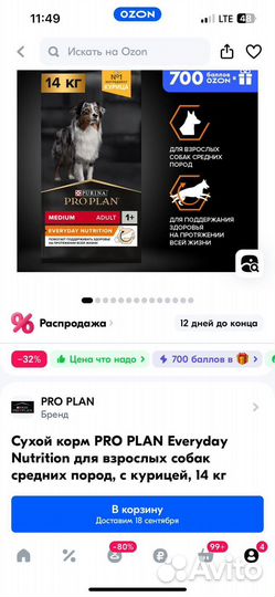 Корм для собак pro plan