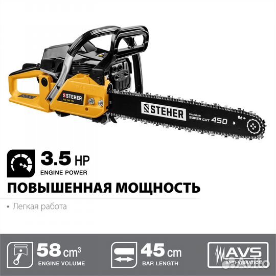 Бензопила steher BS-58-45